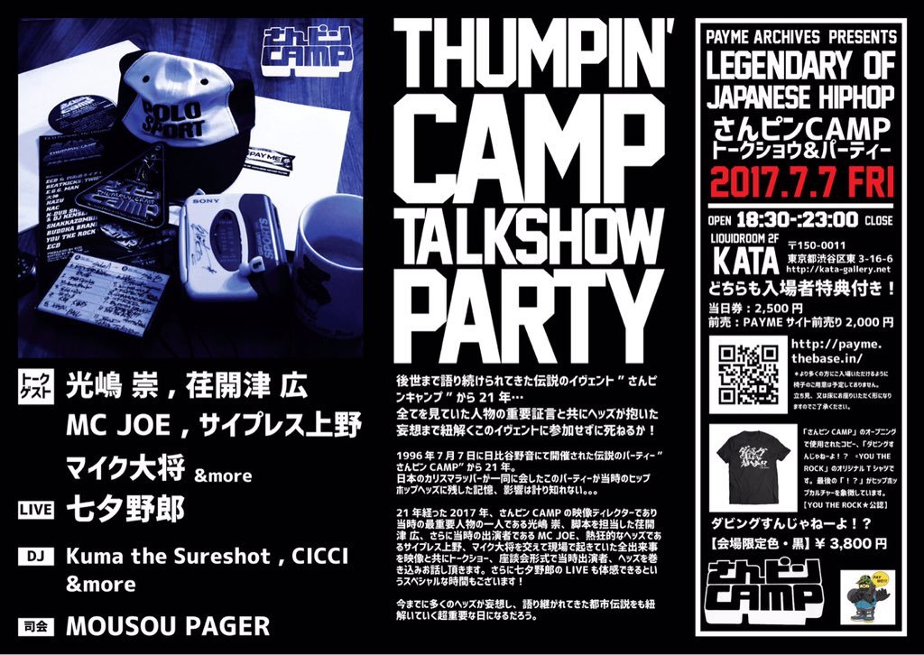 さんぴんcampを知る Represent